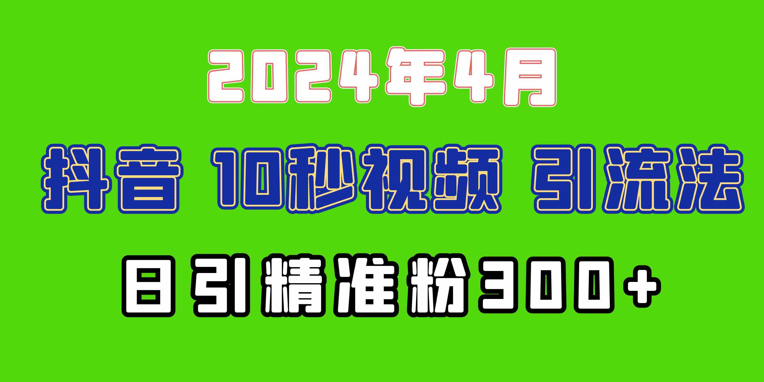 （10088期）2024最新抖音豪车EOM视频方法，日引300+兼职创业粉-吾藏分享