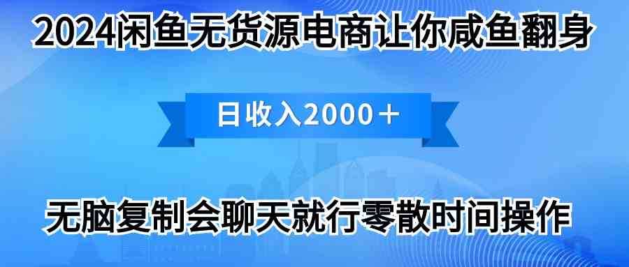（10148期）2024闲鱼卖打印机，月入3万2024最新玩法-吾藏分享