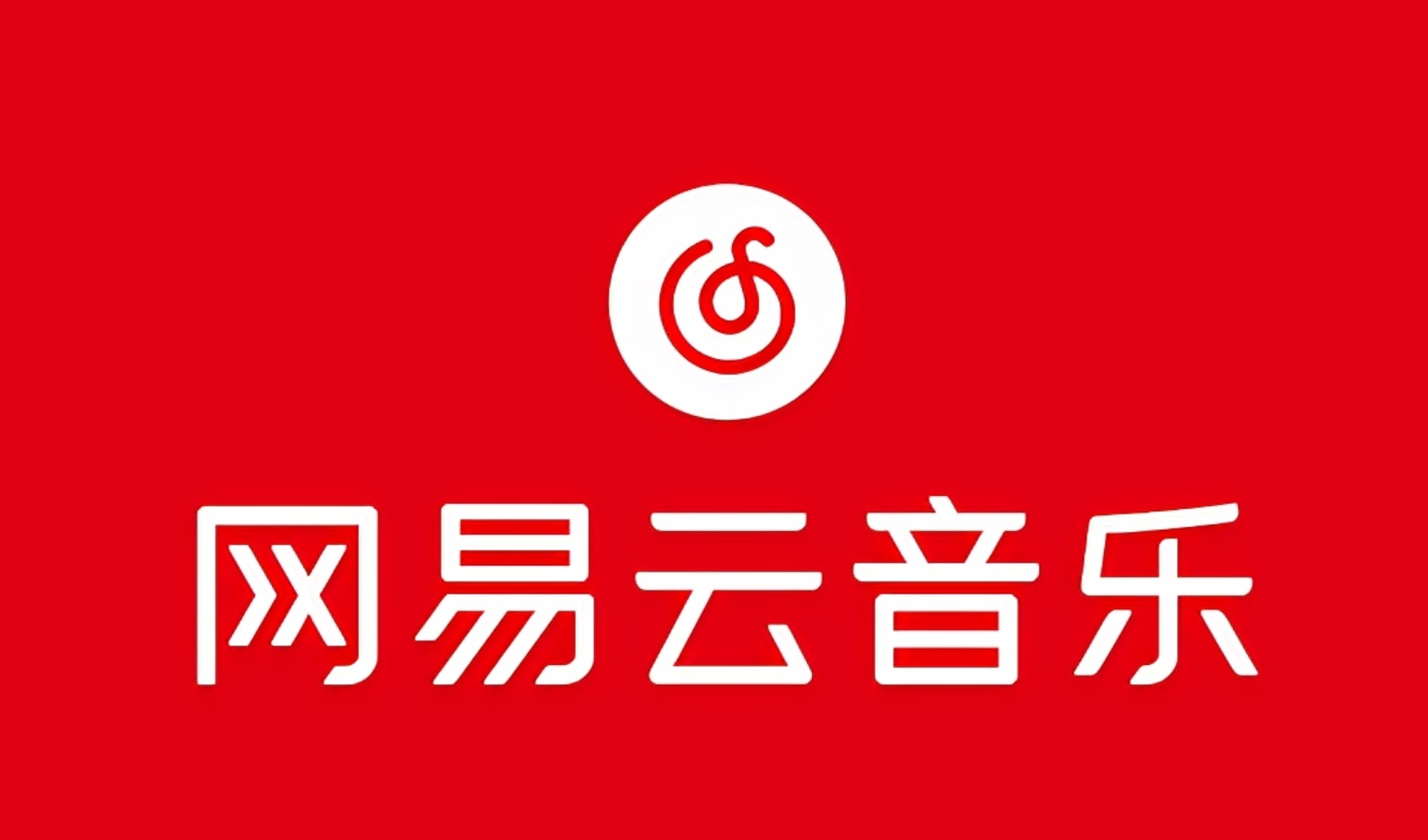 （10785期）网易音乐人2024.5月最新教程，简单无脑，收益第二天可见-吾藏分享