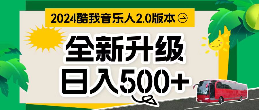 （10775期）万次播放80-150 音乐人计划全自动挂机项目-吾藏分享