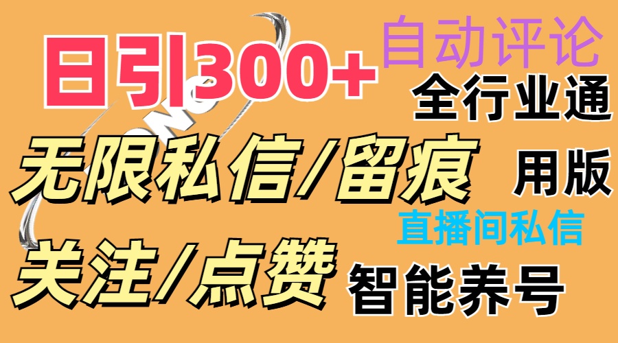 （11153期）抖Y双端版无限曝光神器，小白好上手 日引300+-吾藏分享