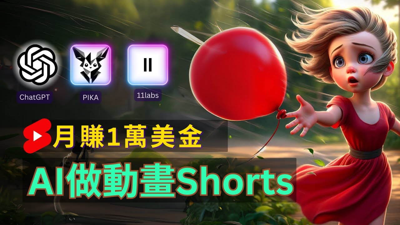 （11200期）轻松制作皮克斯风格人生故事短视频，免费AI助你月入上万-吾藏分享