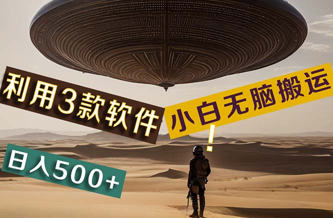 （11345期）【黑科技】+Ai掘金3.0，快速提高效率！小白只需搬运，可兼职、可工作室…-吾藏分享