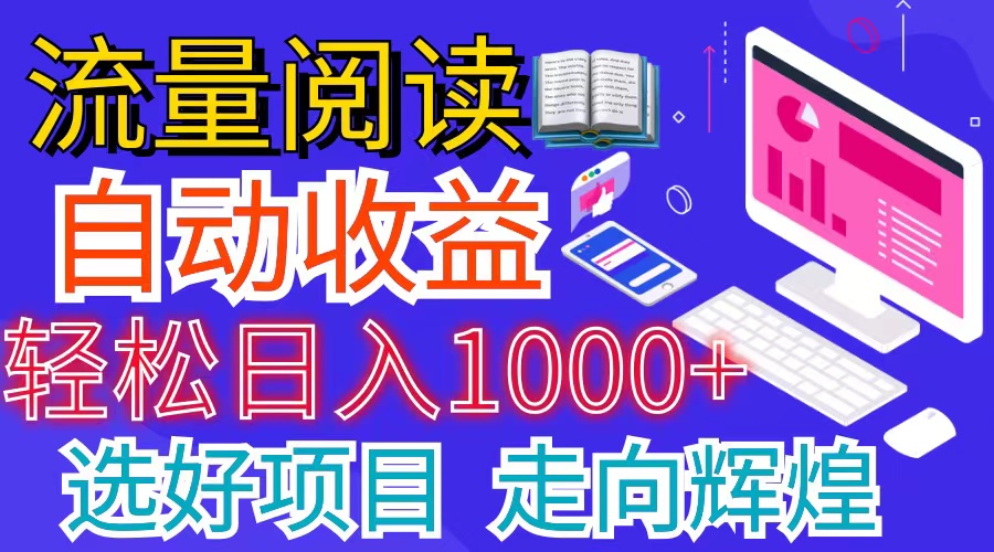（11344期）全网最新首码挂机项目     并附有管道收益 轻松日入1000+无上限-吾藏分享