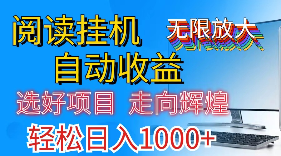 （11363期）全网最新首码挂机，带有管道收益，轻松日入1000+无上限-吾藏分享