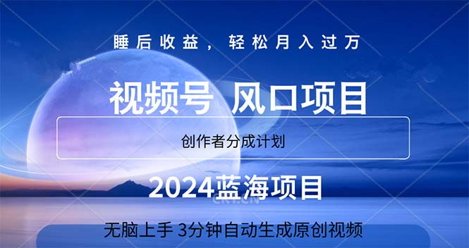 （11388期）2024蓝海项目，3分钟自动生成视频，月入过万-吾藏分享