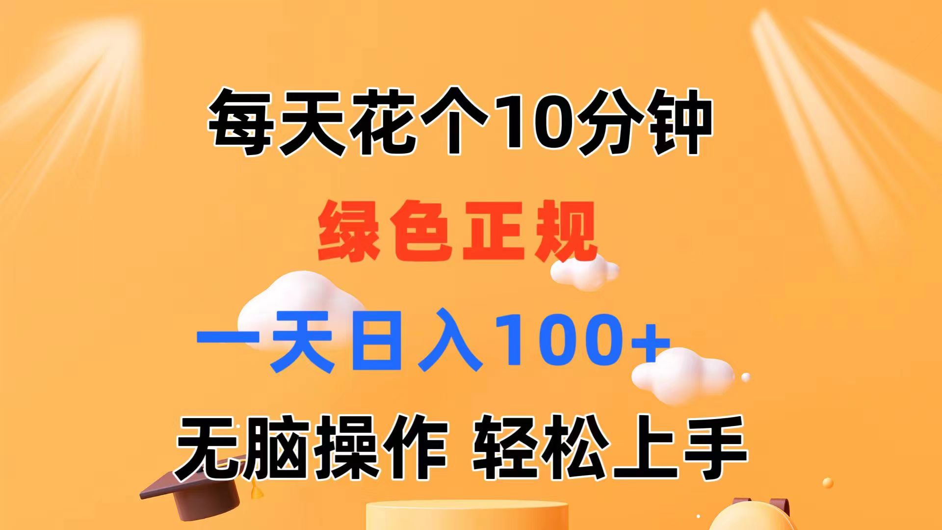 （11482期）每天10分钟 发发绿色视频 轻松日入100+ 无脑操作 轻松上手-吾藏分享