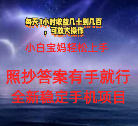 （11485期）0门手机项目，宝妈小白轻松上手每天1小时几十到几百元真实可靠长期稳定-吾藏分享