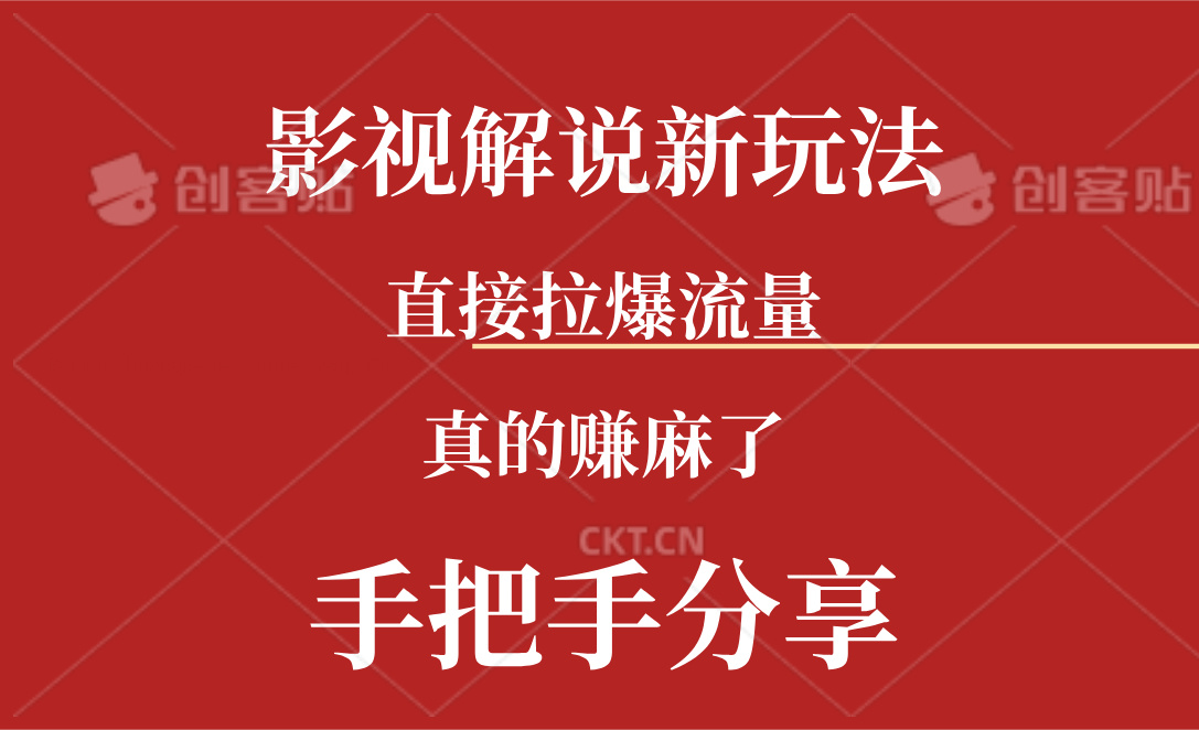 （11602期）新玩法AI批量生成说唱影视解说视频，一天生成上百条，真的赚麻了-吾藏分享
