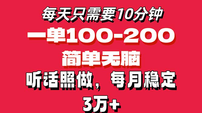 （11601期）每天10分钟，一单100-200块钱，简单无脑操作，可批量放大操作月入3万+！-吾藏分享