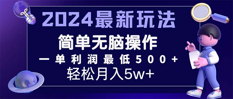 （11699期）2024最新的项目小红书咸鱼暴力引流，简单无脑操作，每单利润最少500+-吾藏分享