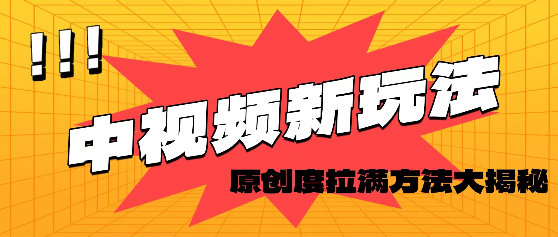 （11735期）轻松原创，高效爆款领域揭秘！-吾藏分享