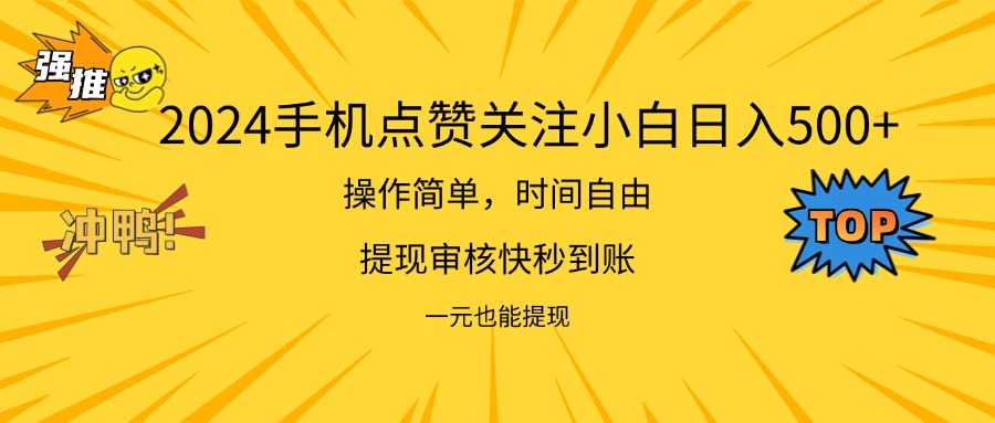 （11778期）2024新项目手机DY点爱心小白日入500+-吾藏分享