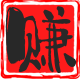 菜菜的头像_菜菜笔记