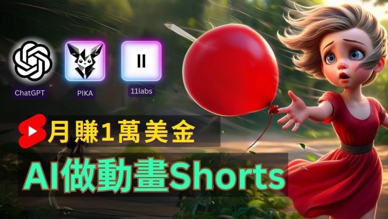 轻松制作皮克斯风格人生故事短视频，免费AI助你月入上万【揭秘】-吾藏分享