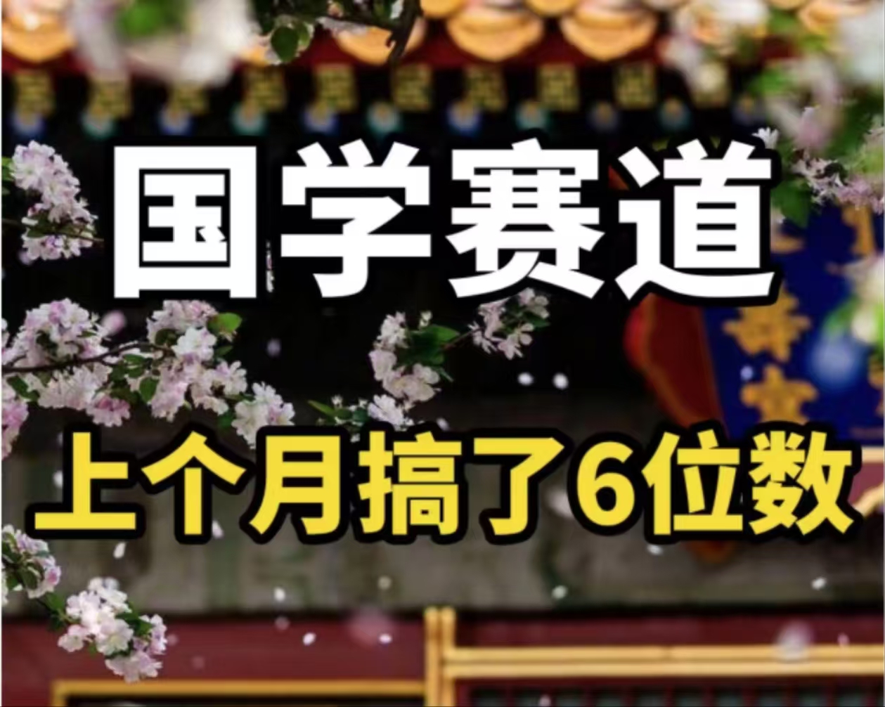 （11992期）AI国学算命玩法，小白可做，投入1小时日入1000+，可复制、可批量-吾藏分享