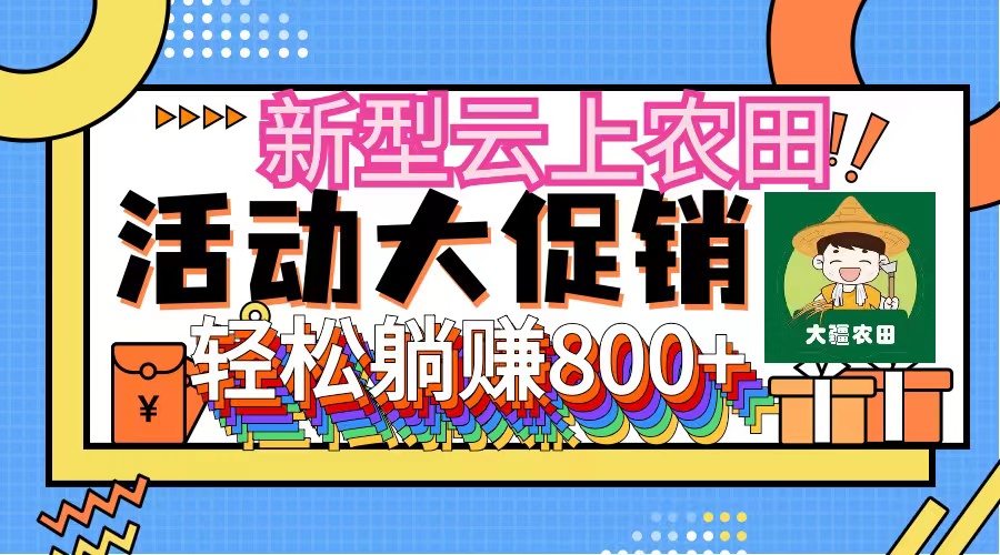 （12279期）新型云上农田，全民种田收米 无人机播种，三位数 管道收益推广没有上限-吾藏分享