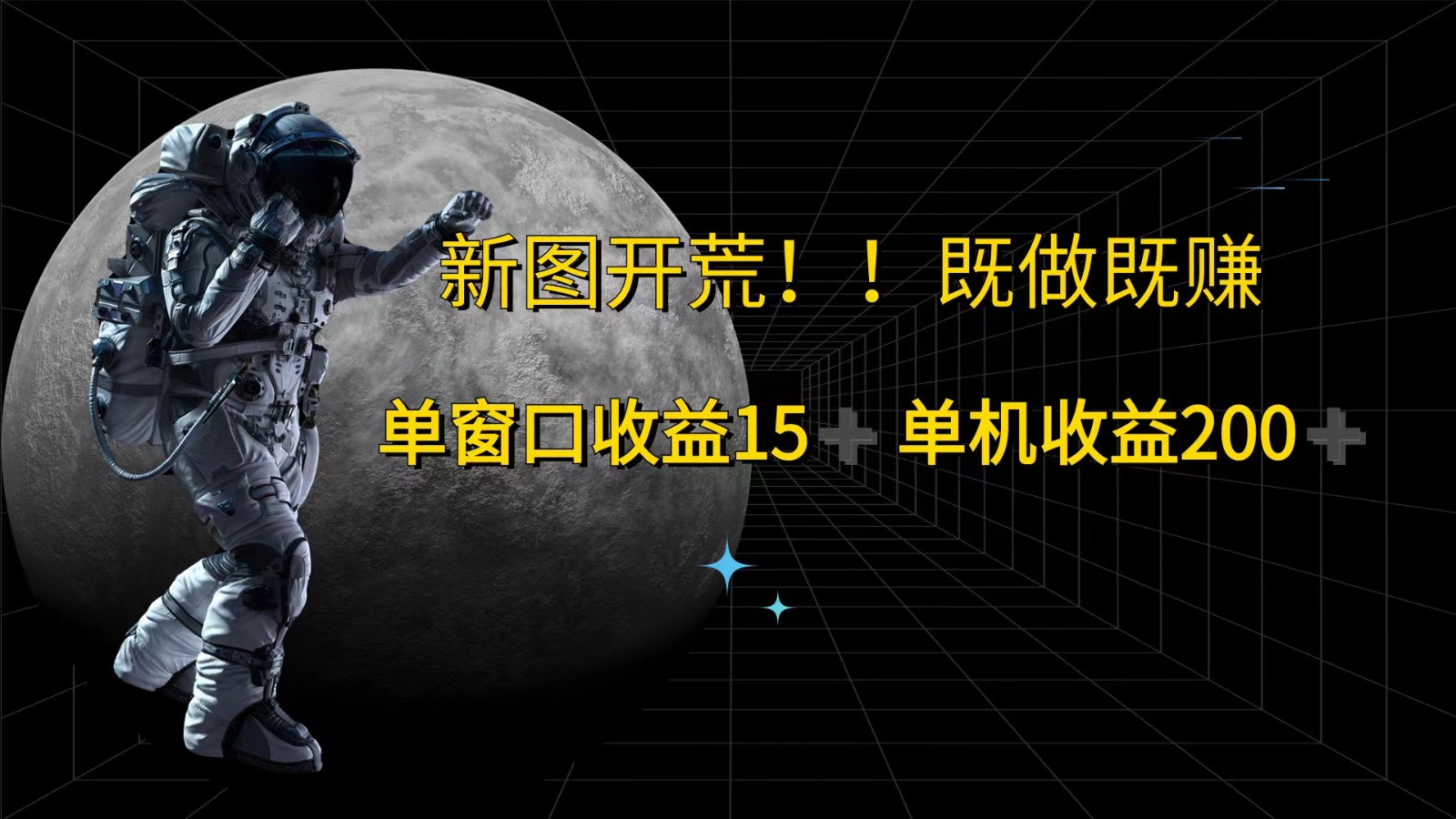 萤火计划最新2.0版本单机收益200+ 即做！即赚！-吾藏分享