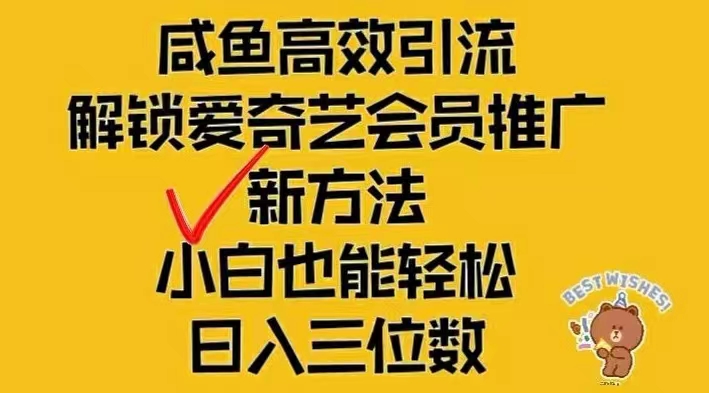（12464期）闲鱼新赛道变现项目，单号日入2000+最新玩法-吾藏分享