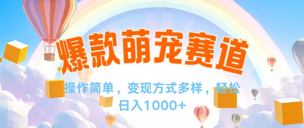（12473期）视频号爆款赛道，操作简单，变现方式多，轻松日入1000+-吾藏分享