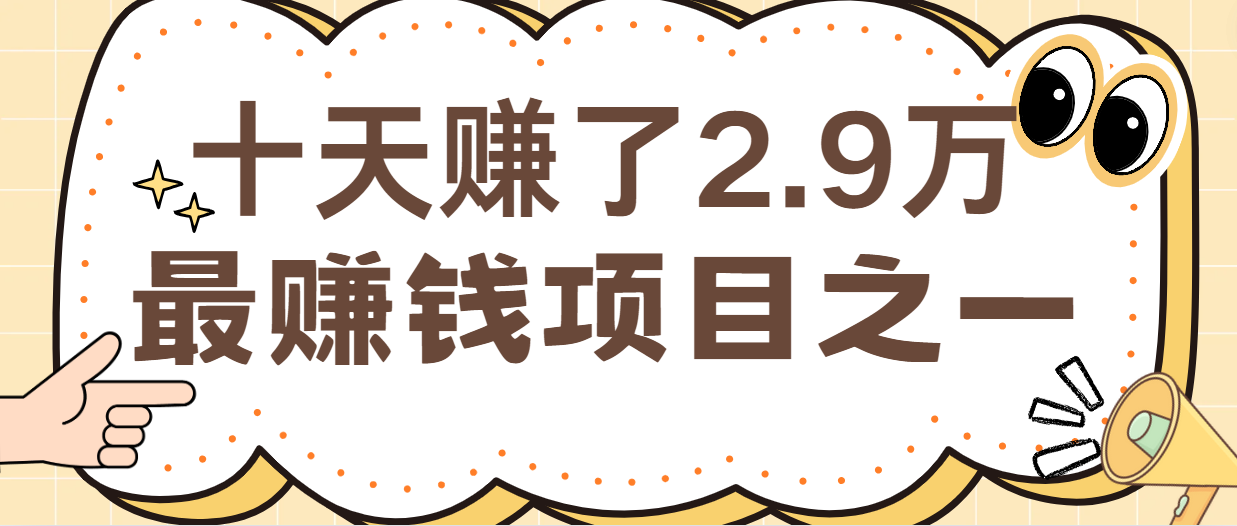 闲鱼小红书最赚钱项目之一，纯手机操作简单，小白必学轻松月入6万+-吾藏分享