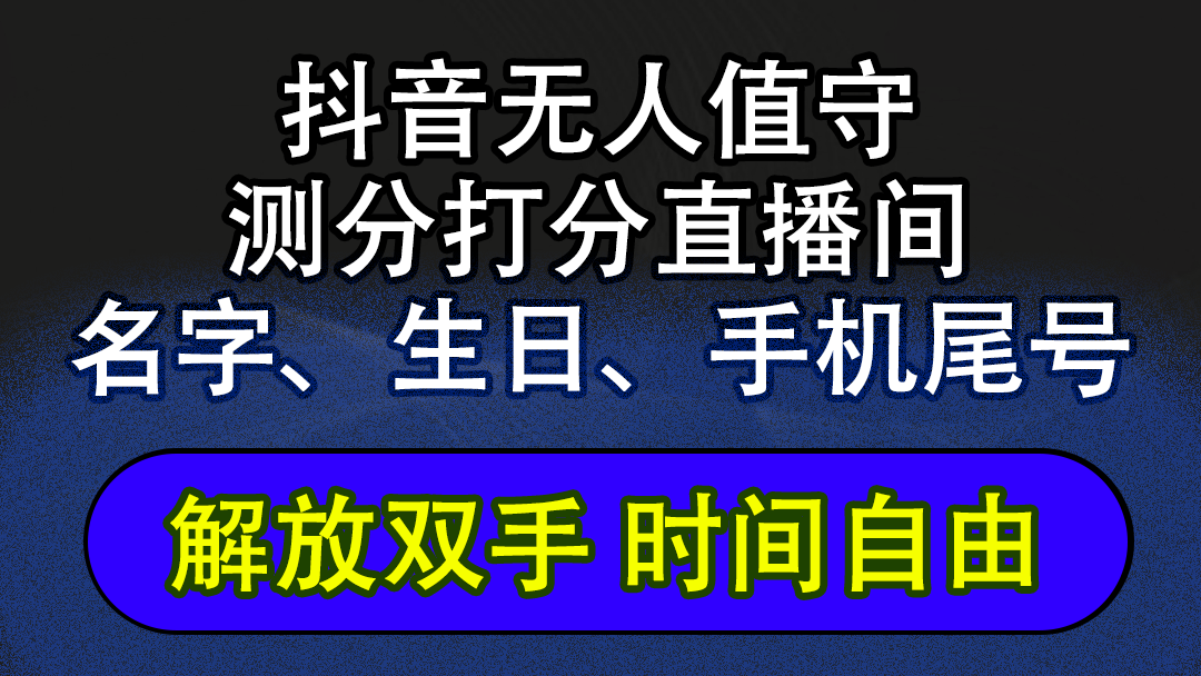 （12527期）抖音蓝海AI软件全自动实时互动无人直播非带货撸音浪，懒人主播福音，单…-吾藏分享