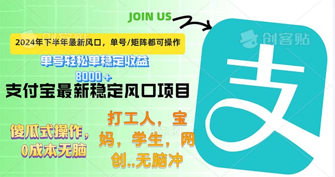 （12563期）下半年最新风口项目，支付宝最稳定玩法，0成本无脑操作，最快当天提现…-吾藏分享