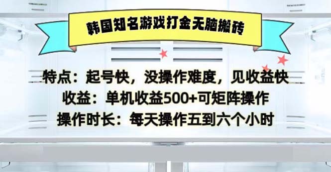 （13066期）韩国知名游戏打金无脑搬砖单机收益500-吾藏分享