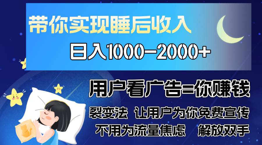 （13189期）广告裂变法 操控人性 自发为你免费宣传 人与人的裂变才是最佳流量 单日…-吾藏分享