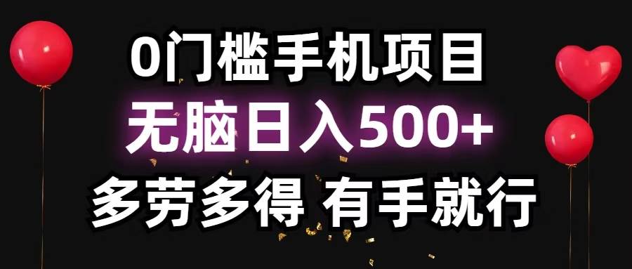 （13216期）零撸项目，看广告赚米！单机40＋小白当天上手，可矩阵操作日入500＋-吾藏分享