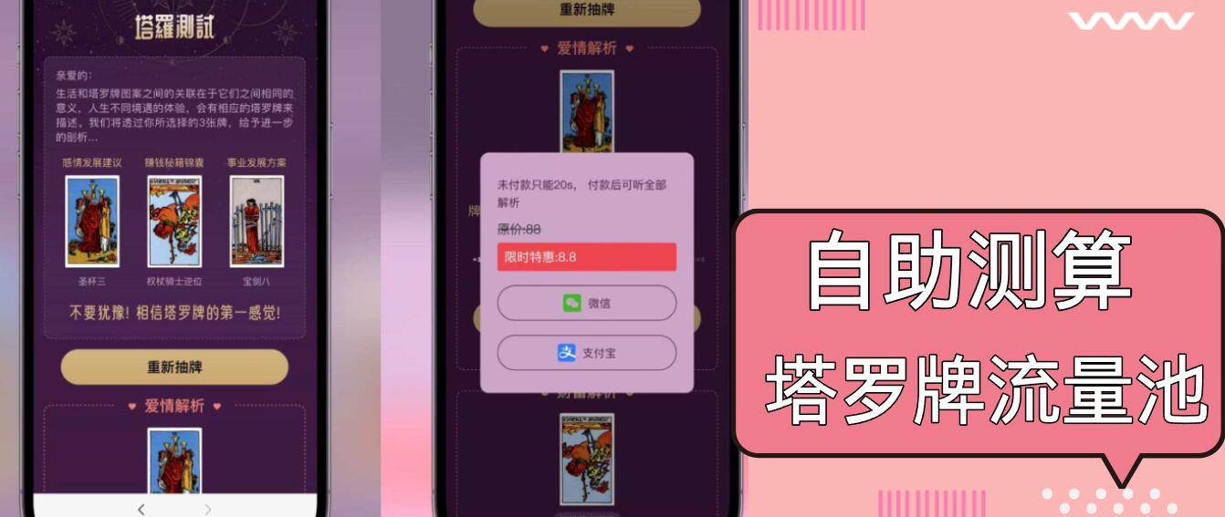 （13389期）自助紫色H5塔罗牌占卜系统源码（独立版）- 完整下载与搭建教程-吾藏分享