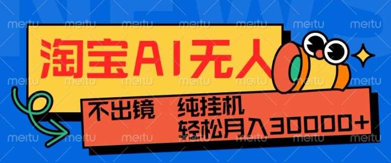 最新淘宝无人直播带货，非市面0BS技术，不用出境，不掉线，不违规，真正意义的日不落直播间【揭秘】-吾藏分享