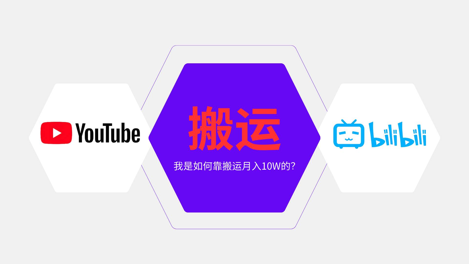 （13795期）纯搬运引流日进300粉，月入10w级教程-吾藏分享