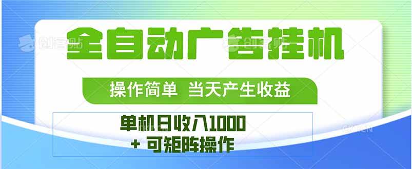 （15770期）最新全自动mistplay 操作简单，单机当天收益1000+，收益无上限，可矩…-吾藏分享