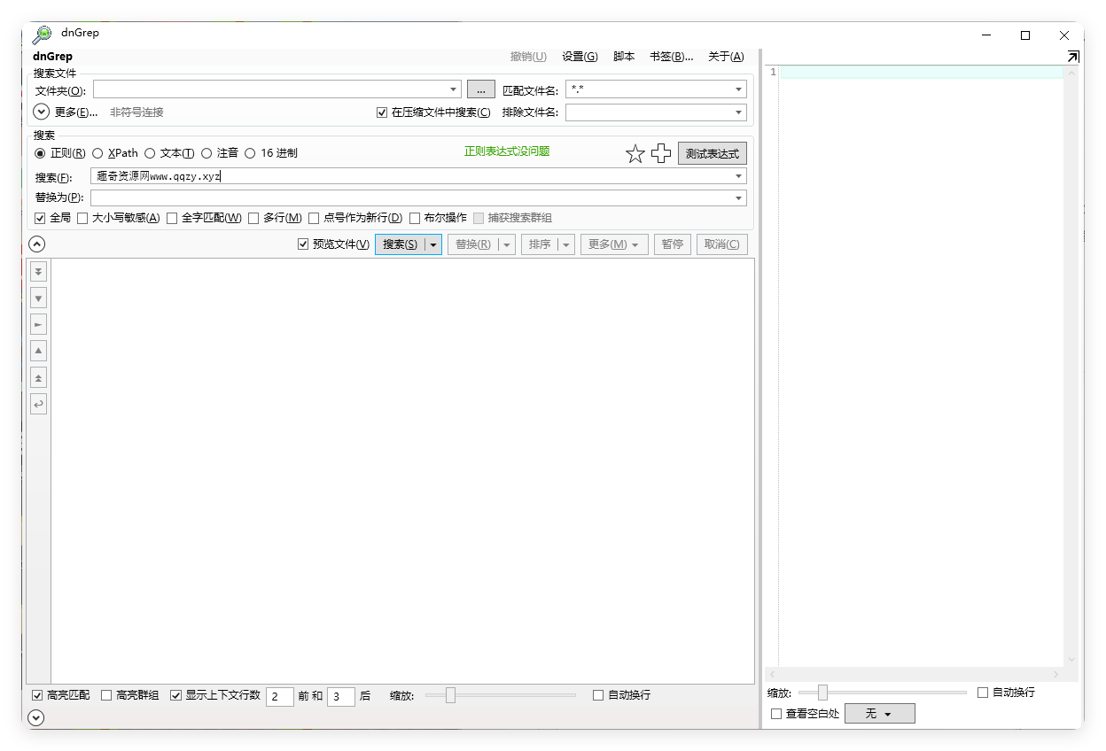 dnGrep文件搜索v4.5.66绿色版-吾藏分享