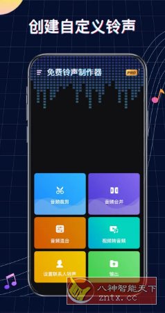 Ringtone Maker铃声制作v1.01.78.0923 专业版-吾藏分享