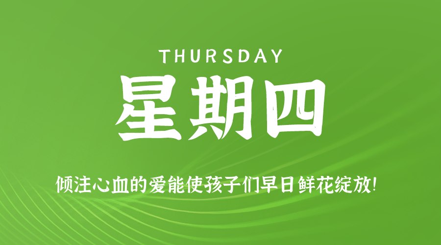 2025年07月10日新闻早讯，每天60s读懂世界-吾藏分享