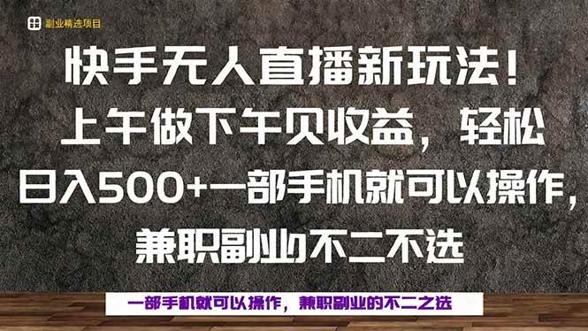 （16119期）一部手机，上午做 下午见收益，学会秒上手，轻松日入500+-吾藏分享