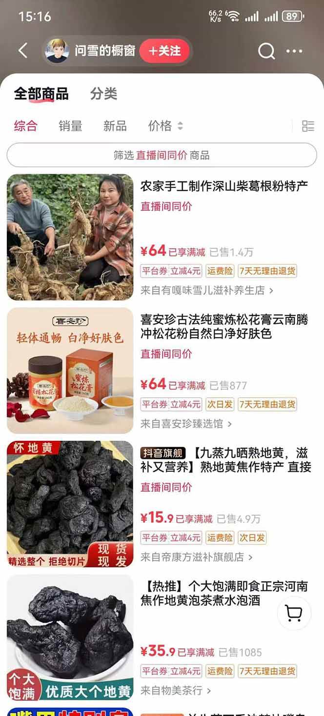（15925期）中草药养生赛道：AI文案+故事模板+橱带货，45条作品涨粉13w+单月变现1万+-吾藏分享