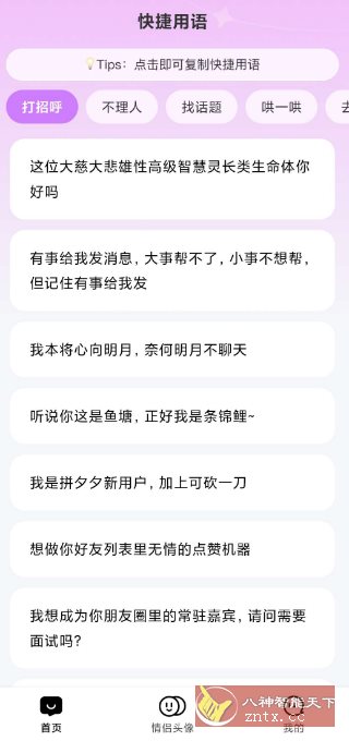 心动恋语v1.2.3纯净版-吾藏分享