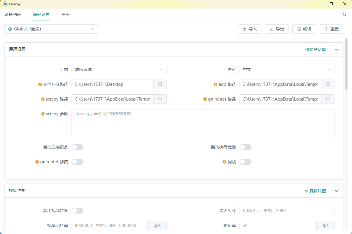 Escrcpy手机投屏v1.30.0便携版-吾藏分享