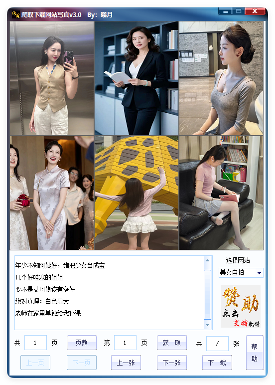 爬取下载网站写真v2.9单文件版-吾藏分享
