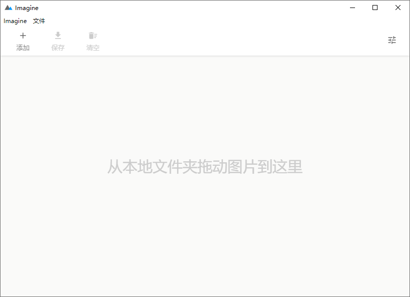 Imagine v2.0.1开源图片压缩利器-渝渝网创