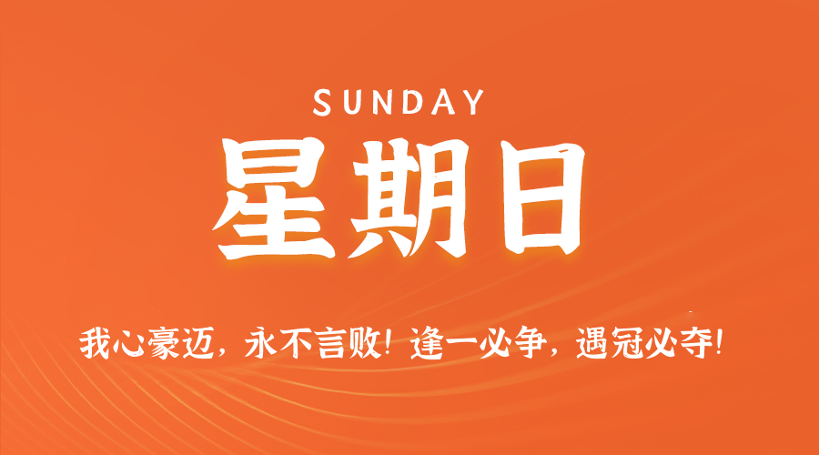 2025年08月10日新闻早讯，每天60s读懂世界-吾藏分享