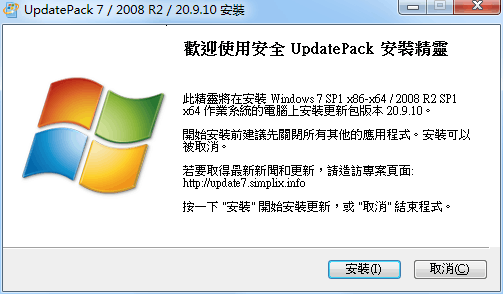UpdatePack7R2 25.6.10离线安装包-渝渝网创
