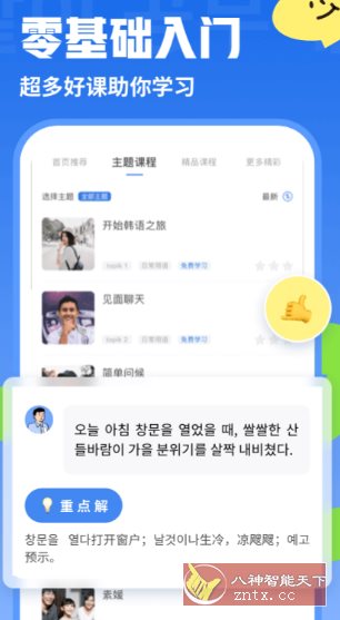 韩语U学院-吾藏分享