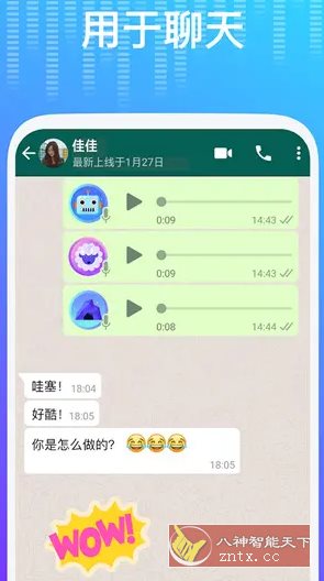 Voice Changer变声器v1.02.93.0923专业版-吾藏分享