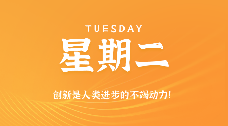 2025年09月02日新闻早讯，每天60s读懂世界-吾藏分享
