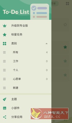 ToDoList 待办清单v1.02.93.0910高级版-吾藏分享