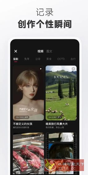 小红书 v9.1.0纯净版-吾藏分享